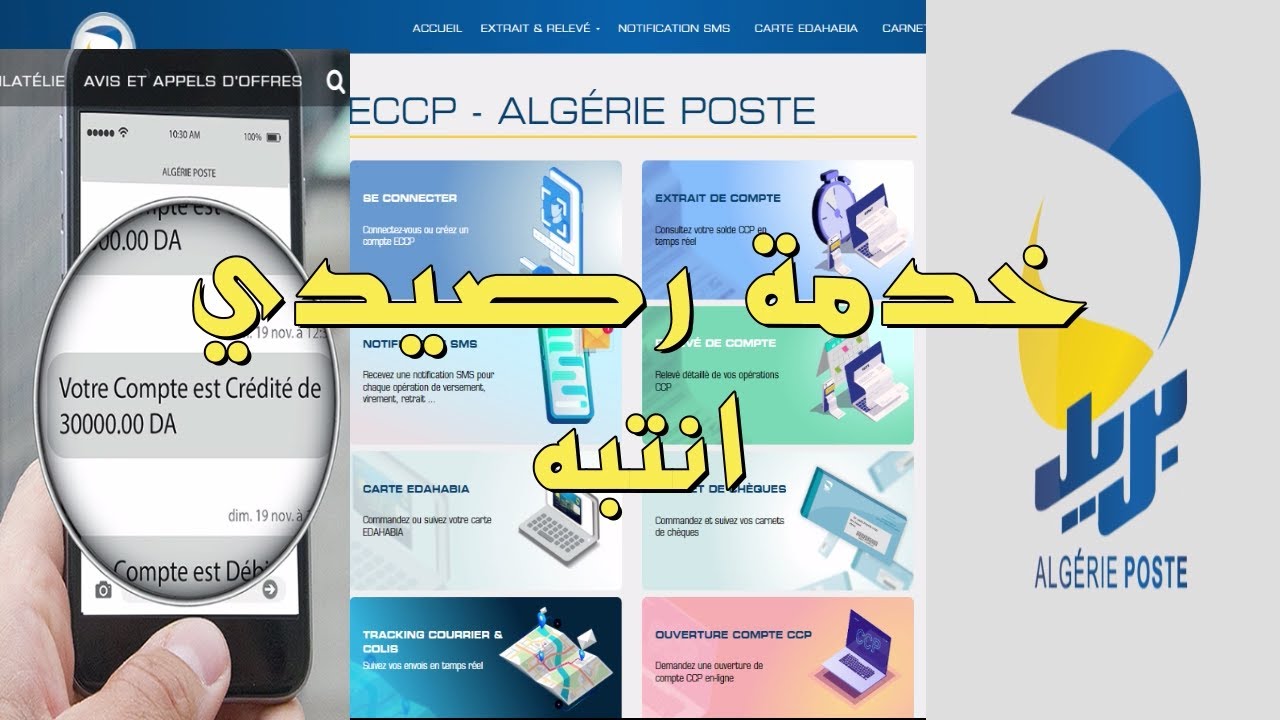 خدمة رصيدي وتغيير الرمز السري