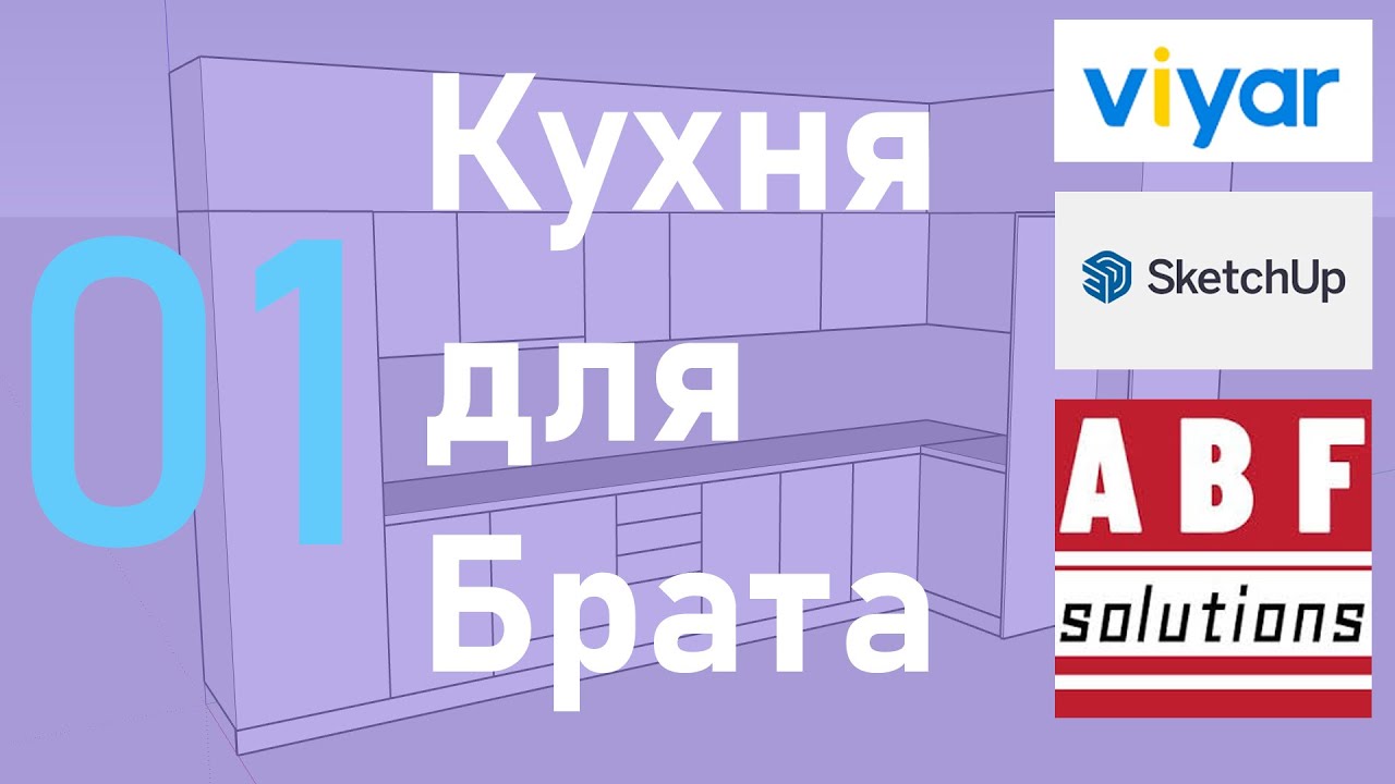 01. Встановлення SketchUp та ABF - Проєкт 
