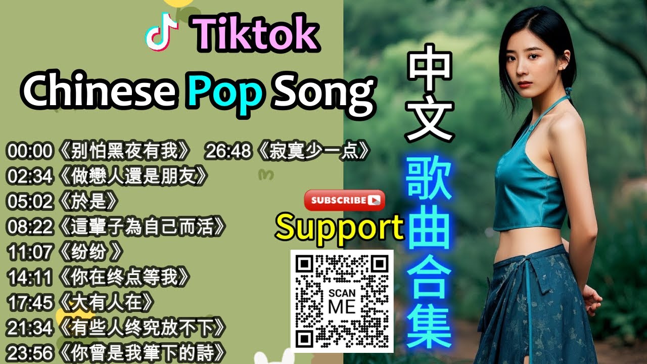 My Top 19 Chinese Pop Music in TikTok🥰😚 [流行歌曲2025] (Best Chinese Song Playlist )🤭♫