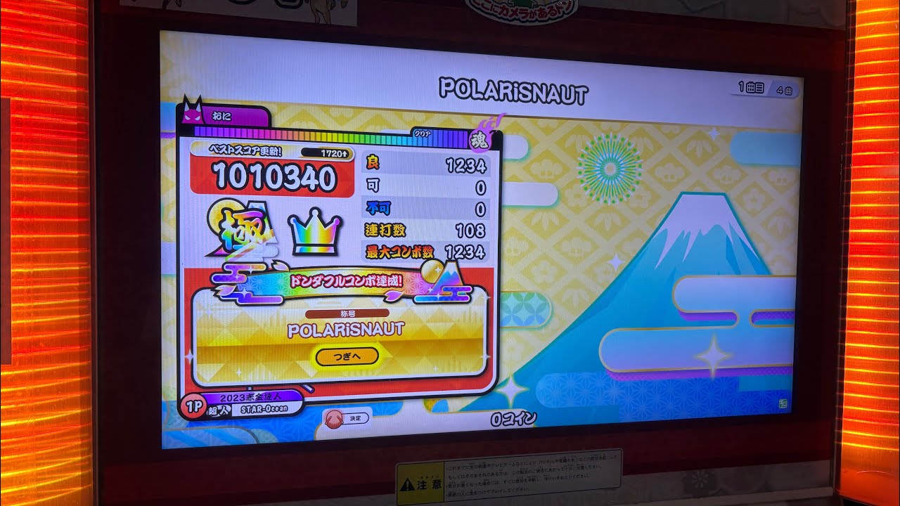 POLARiSNAUT 全良