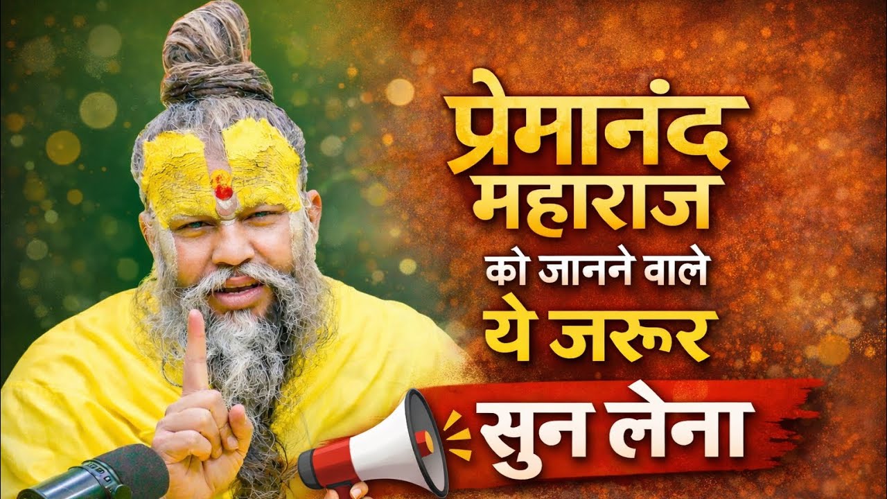 प्रेमानंद महाराज का ये भजन जिंदगी बदल देगा | Premanand Maharaaj Ji Bhajan | Bhajan Marg 