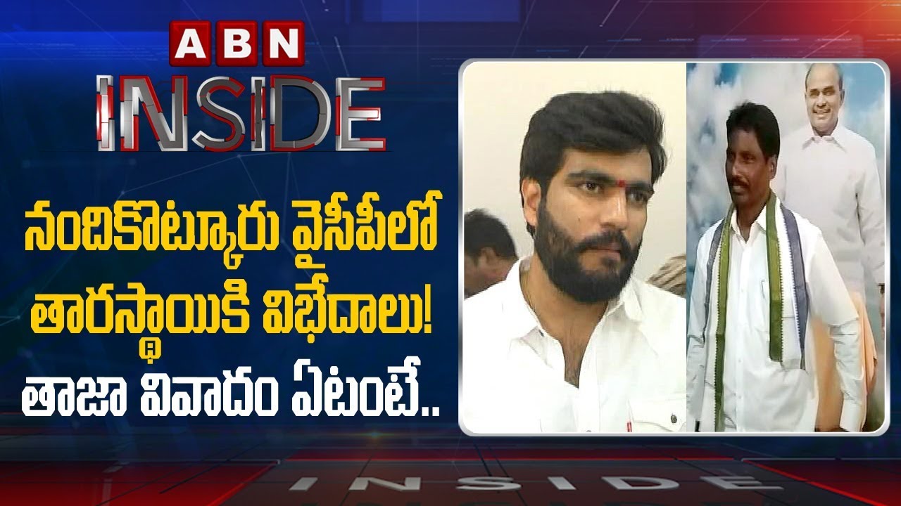 YCP Group clashes heats up Politics in Kurnool | Inside
