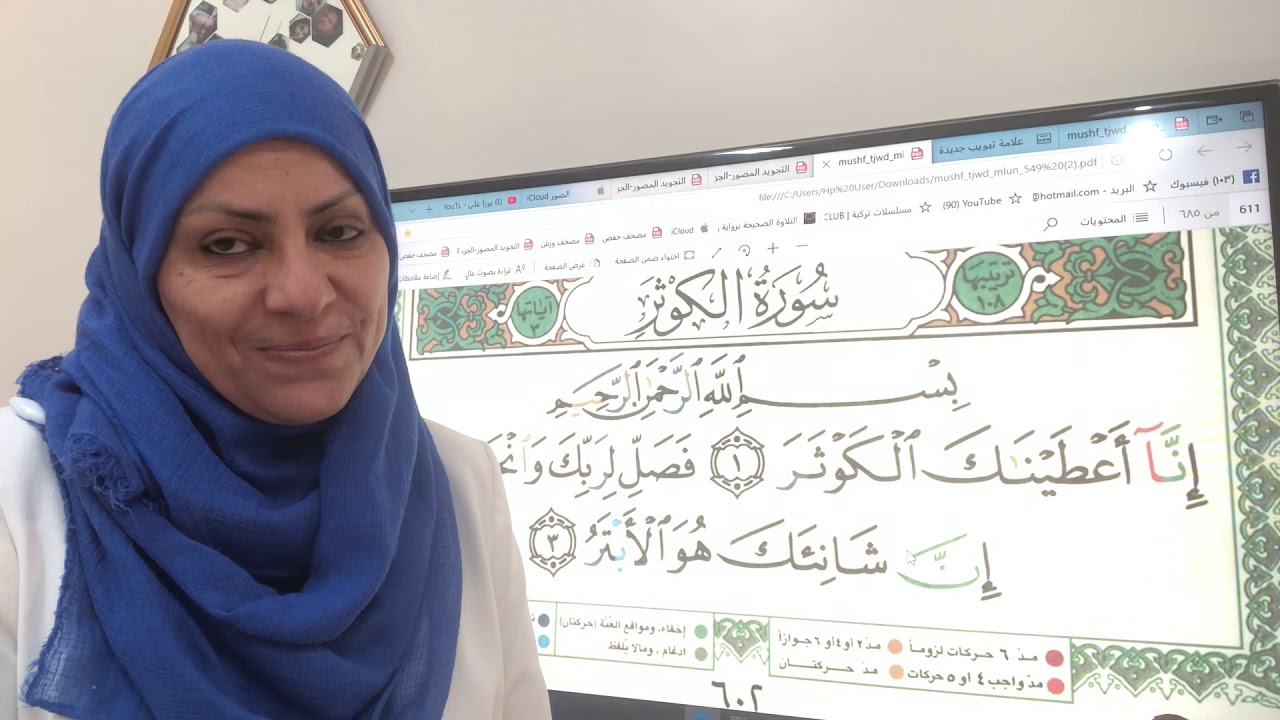 سورة الكوثر تجويد واتقان