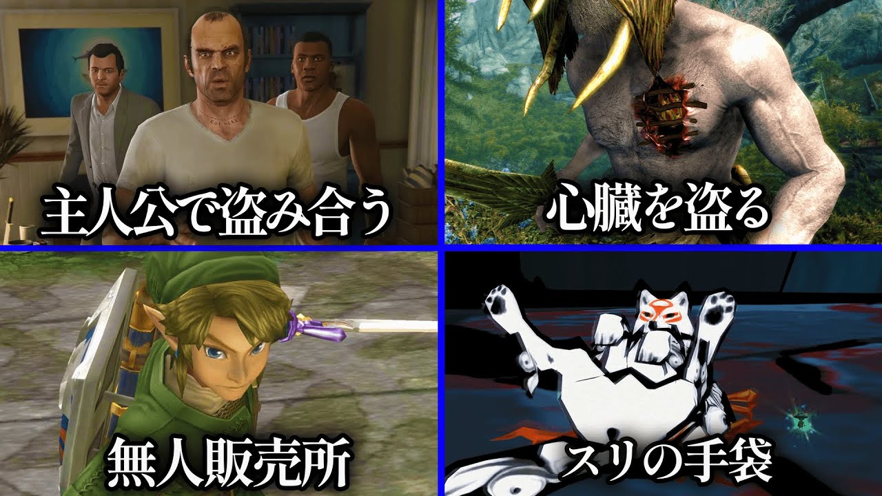 ゲームで物を盗むと何が起きるのか？？