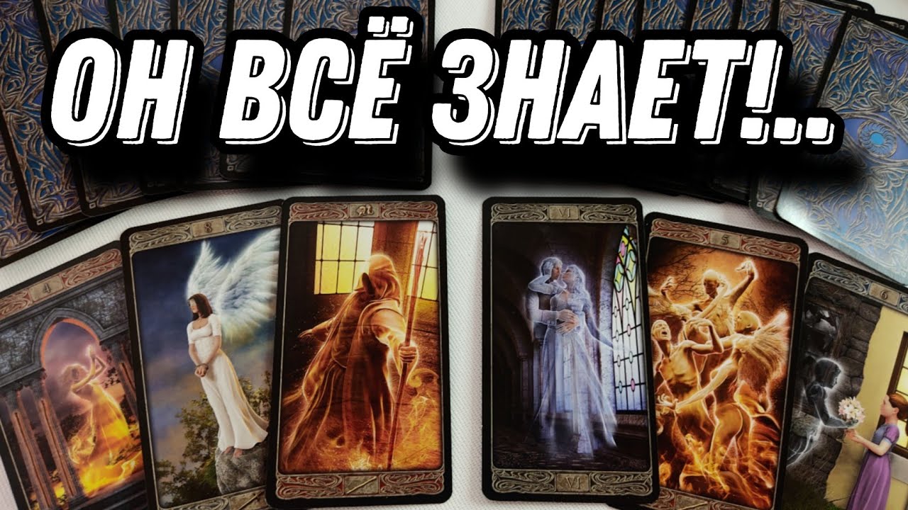 Кто тайно НАБЛЮДАЕТ за тобой? Кто следит за твоей жизнью? Таро РАСКЛАД