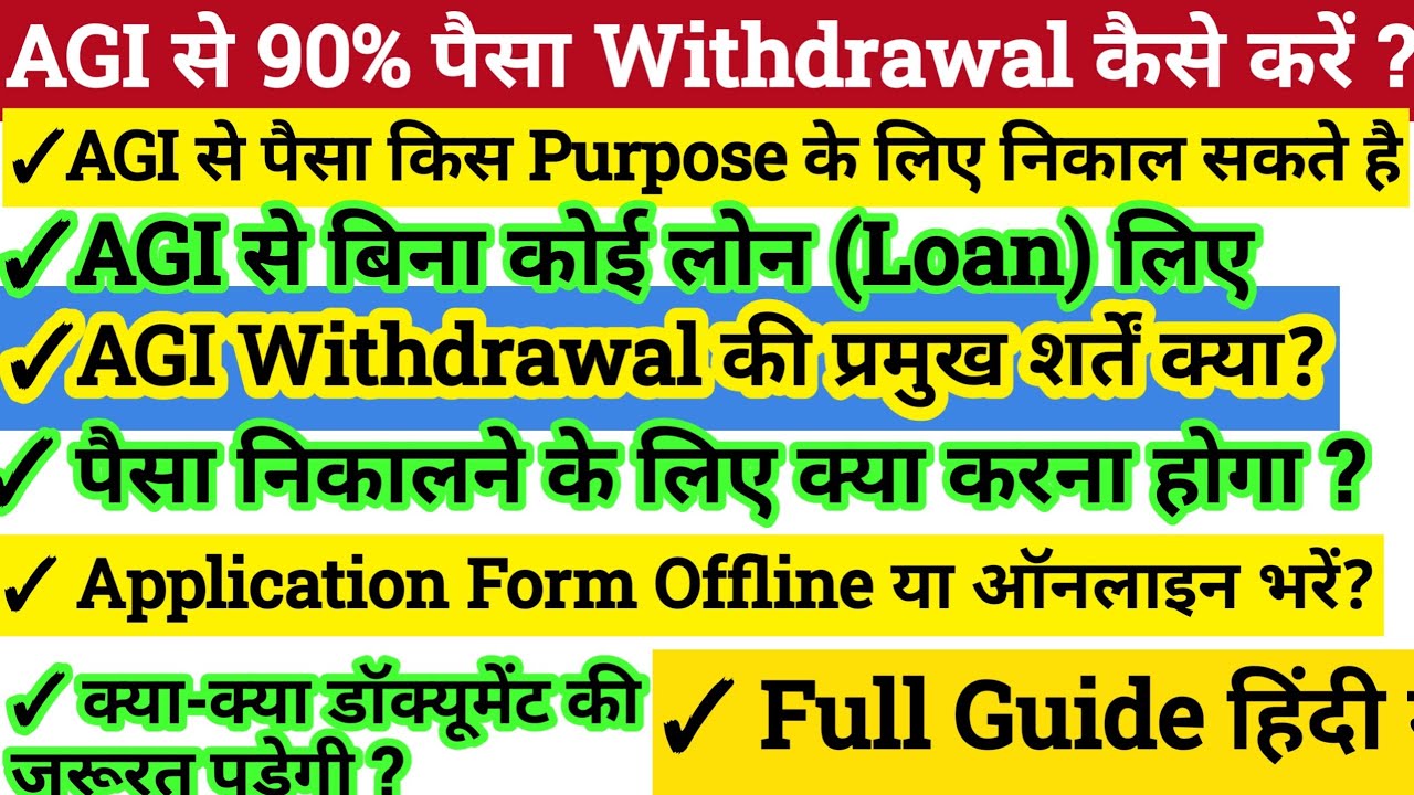 AGI से 90% पैसा कैसे निकालें? | Army Group Insurance Withdrawal Process #agi #ArmyGroupInsurance