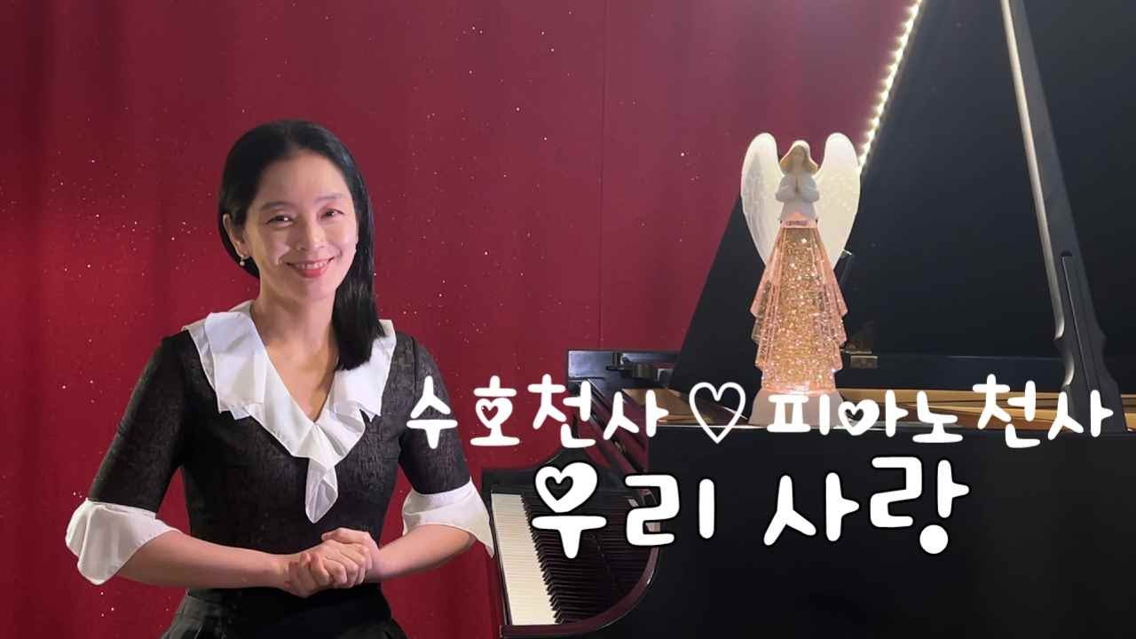 조영남 & 패티김 (Cho Young Nam & Patti Kim) - 우리 사랑 (Our Love) 피아노 연주 :: 악보, 가사, 자막