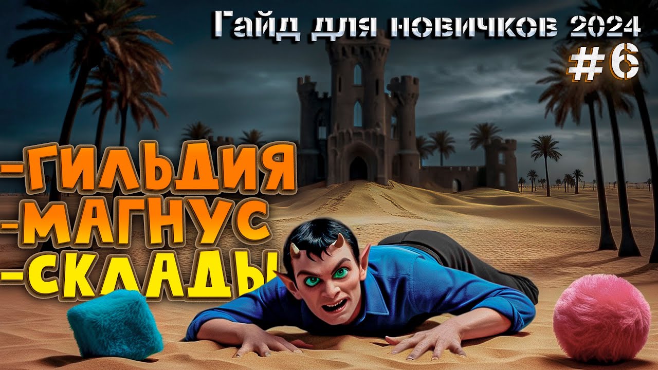 №-6 Гайд для Новичка 2025✔️ Black Desert Вступление в Гильдию - Квесты Магнуса - Склады - Инвентарь