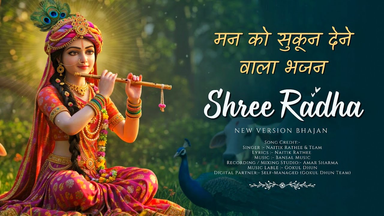 🌼 Peaceful Shree Radha Bhajans 2025 | Latest New Songs | Hindi Devotional | top song | Soulful Music