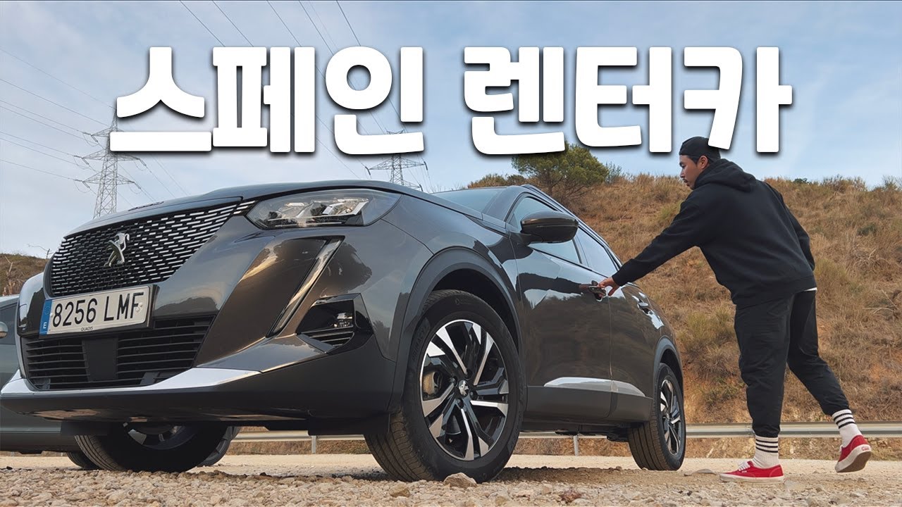 스페인 렌트카 예약부터 반납까지 총정리