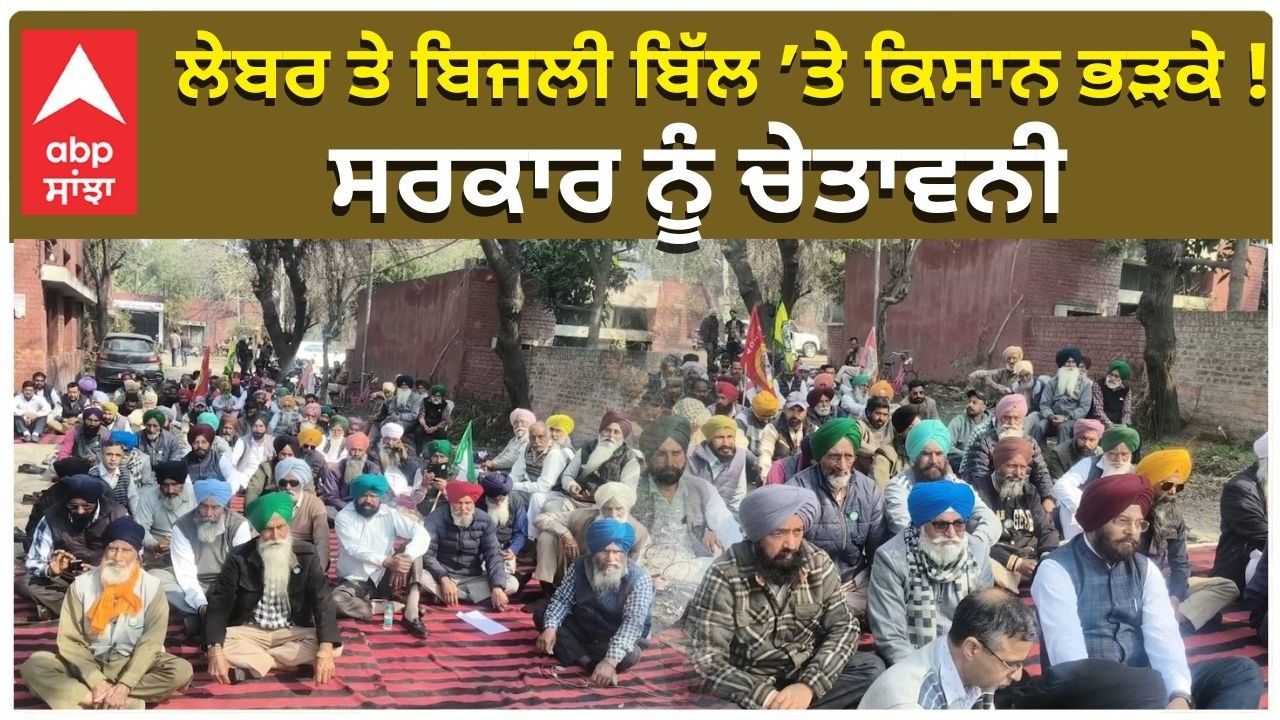 Big Strike in Punjab | Bharat Band | ਲੇਬਰ ਤੇ ਬਿਜਲੀ ਬਿੱਲ ’ਤੇ ਕਿਸਾਨ ਭੜਕੇ ! ਸਰਕਾਰ ਨੂੰ ਚੇਤਾਵਨੀ