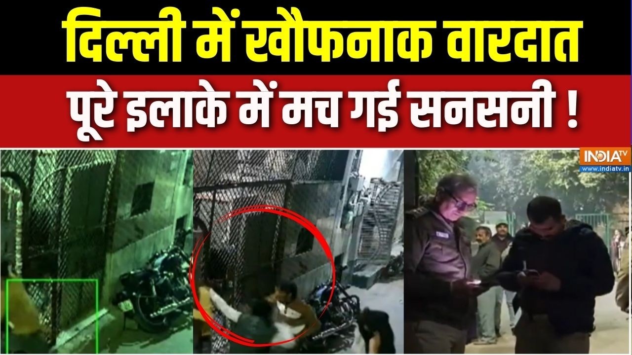 Delhi Mangolpuri Murder Case : दिल्ली में बेखौफ चाकूबाज, युवक की चाकू गोदकर हत्या | Breaking News