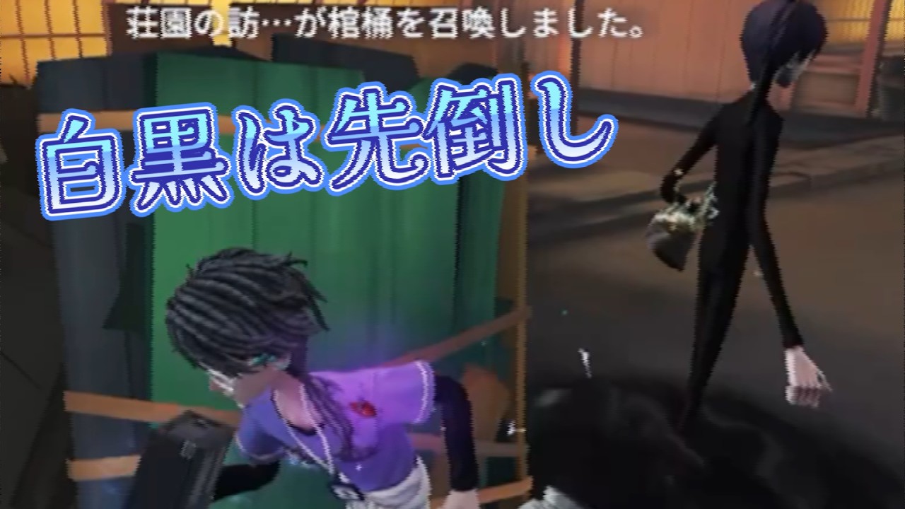 毎回白黒はこれだよね旨みないですが没動画です【第五人格】【IdentityV】
