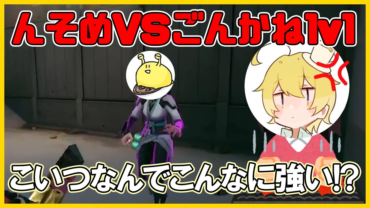 んそめVSごんかね 男のプライドファイト！チームデスマッチで1v1！【限界切り抜き】