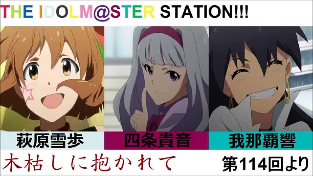 [アイマス/カバー]木枯しに抱かれて 萩原雪歩(cv.浅倉杏美),四条貴音(cv.原由実),我那覇響(cv.沼倉愛美)