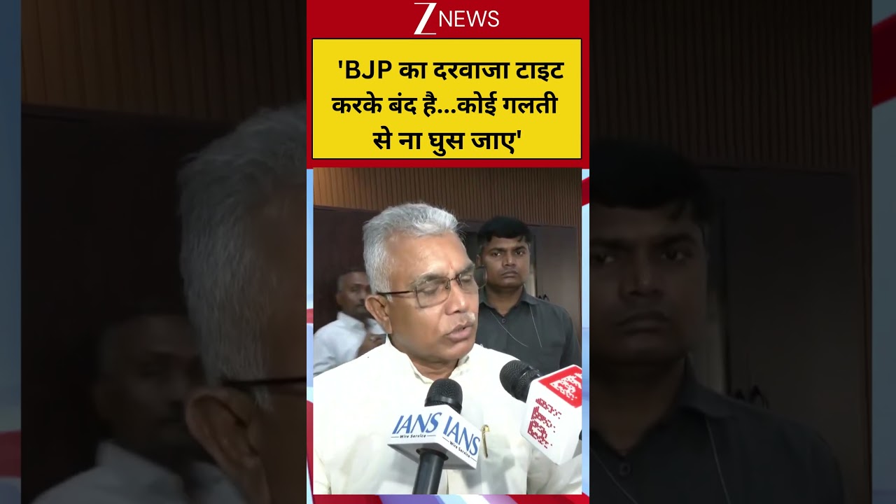 'BJP का दरवाजा टाइट करके  बंद है...कोई गलती से ना घुस जाए' #tmc #bjp #breakingnews