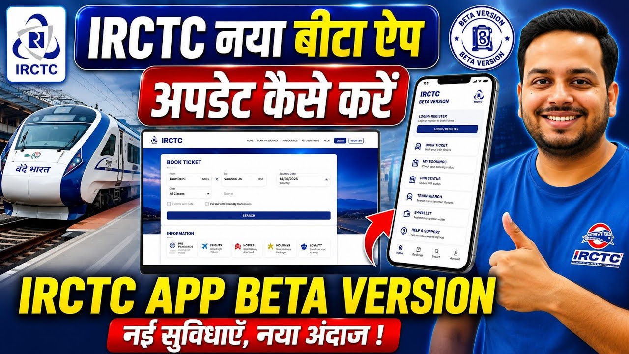 IRCTC New Beta App Update 🚆 | How to Update IRCTC Beta Version App in Just 2 Minutes (100% Working)