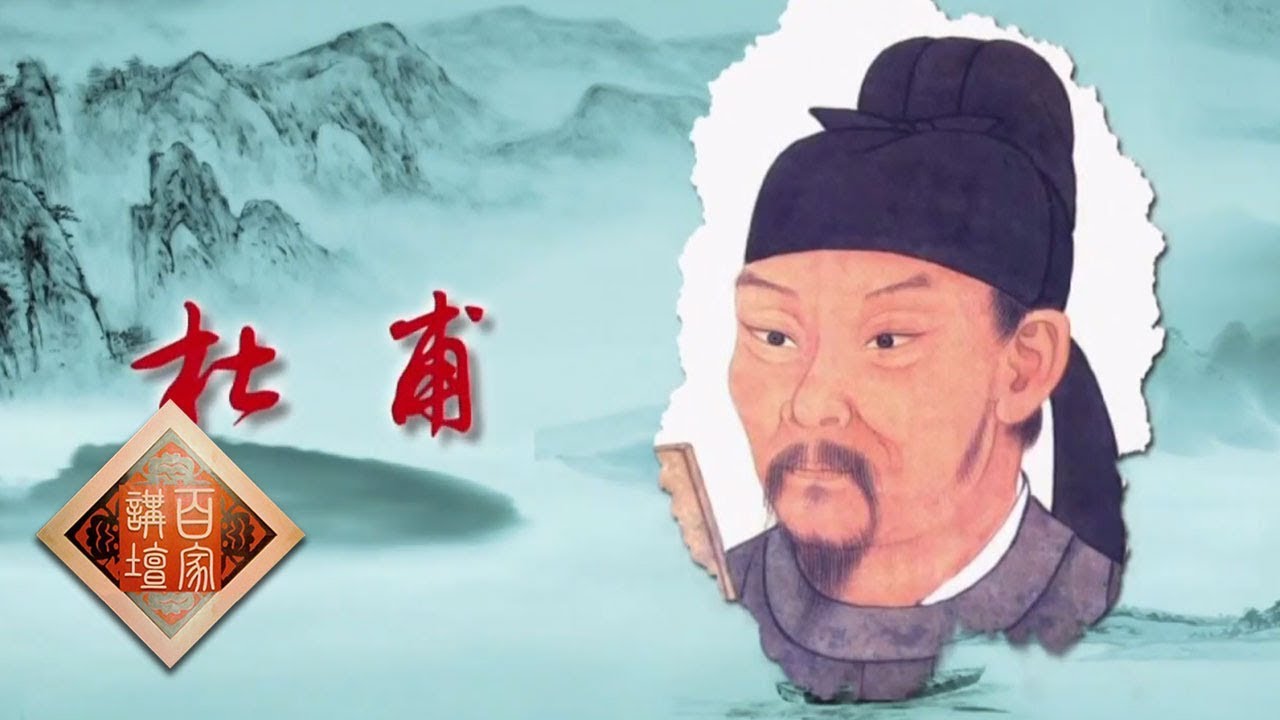 《百家讲坛》 诗歌故人心 2 小心事友生 严武与杜甫 两个才华横溢的人之间发生的趣事 20190402 | CCTV百家讲坛官方频道