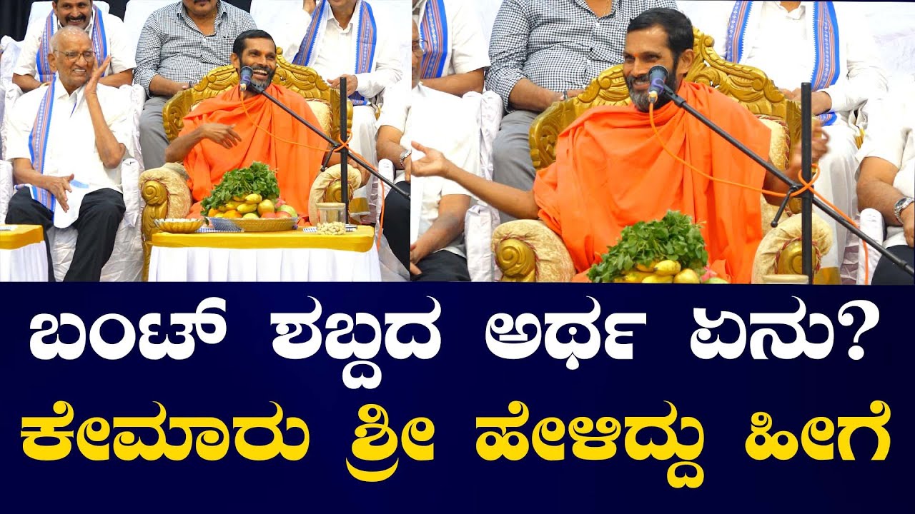 KEMARU SHREE SPEECH AT BUNTS CO-OPERATIVE BANK INAUGUARATION CEREMONY