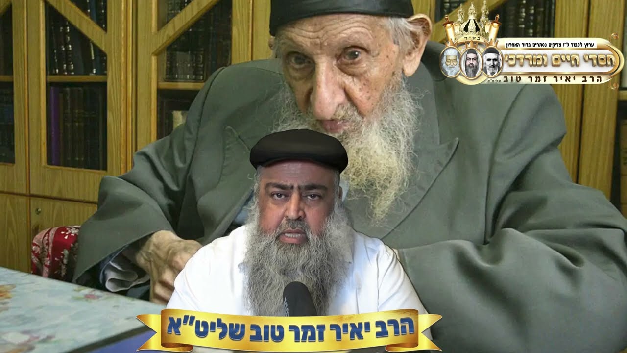 הרב יצחק כדורי כותב קמעות | ופרד