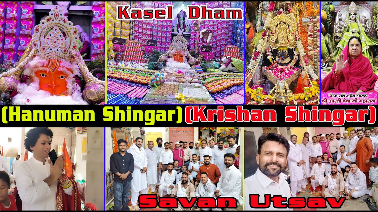 ਸਾਵਣ ਮਹੀਨਾ I #savan #utsav #kasel #kawadyatra #sanjaysawariya #amritsar संत श्री आरती देव जी महाराज