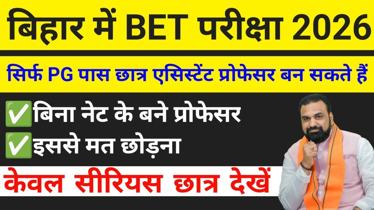 Bihar Assistant Professor  | Bihar BET 2026 | BET eligibility | bihar assistant professor update |