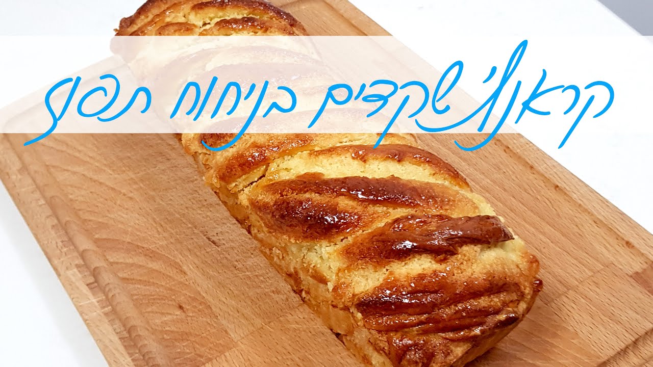 עוגת קראנץ' שקדים בניחוח תפוז | עוגת שמרים עם קרם שקדים מפנק וריח תפוזים | המטבח של אלינה