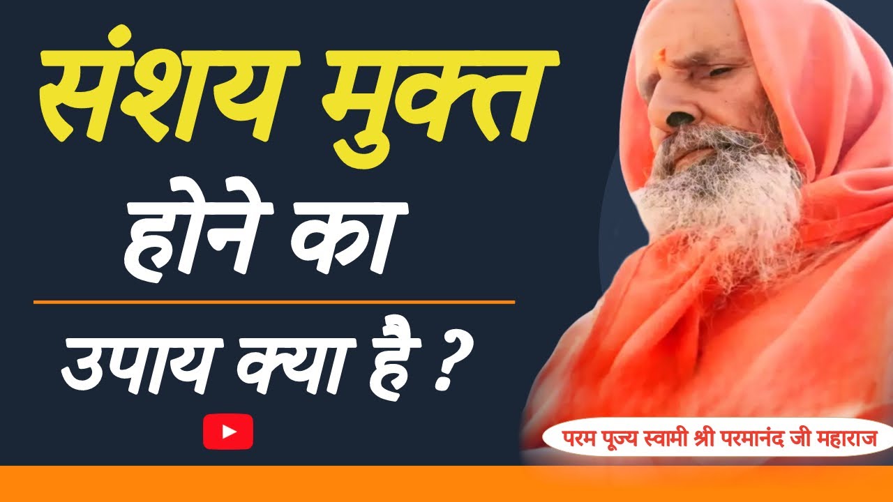 संशय मुक्त होने का उपाय क्या है ? ।।Yug-Purush।। What is the solution to be free from doubt?