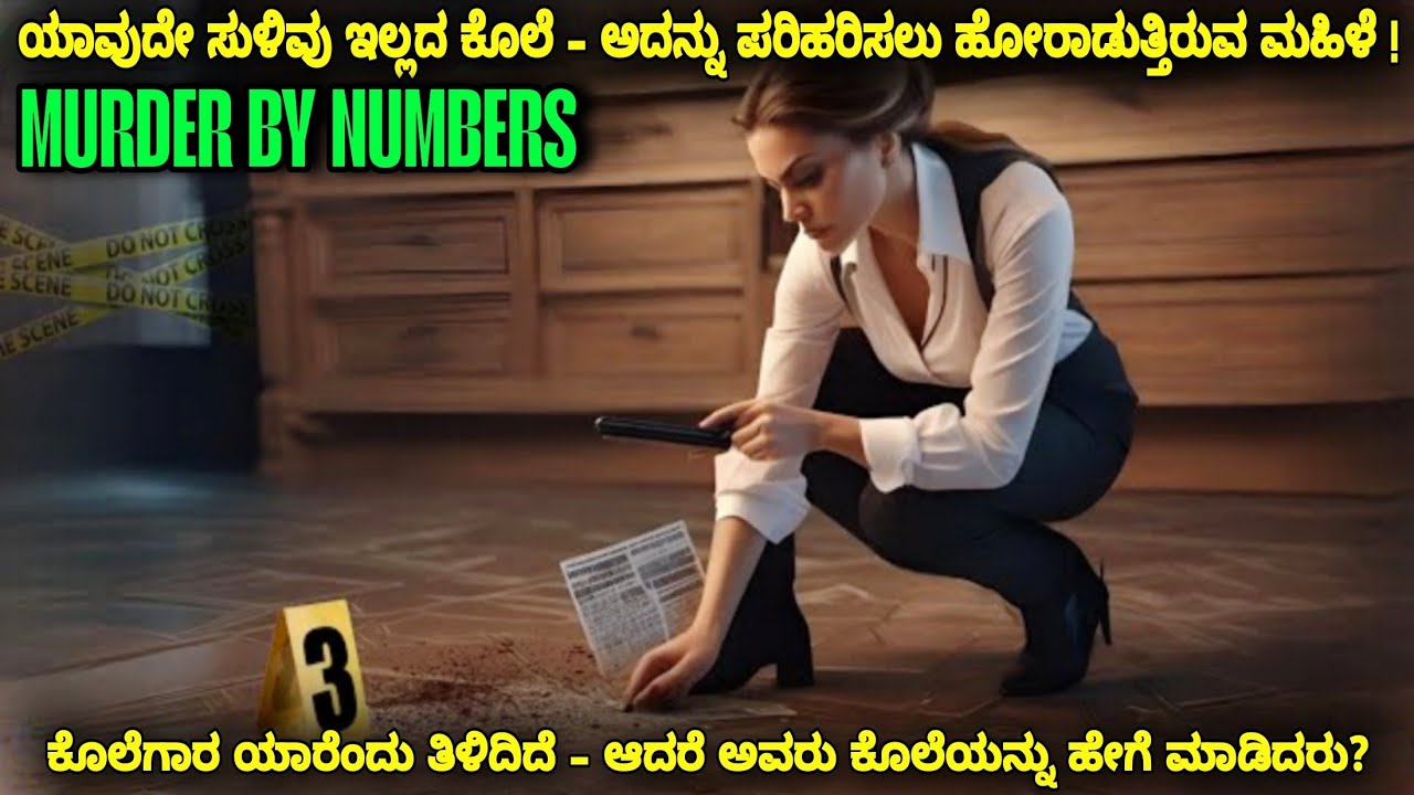 ಸುಲಿವೇ ಇಲ್ಲಧಿರೊ ಕೊಲೆ dubbed kannada movie explained movie review  #kannadamovies #new #explanation 