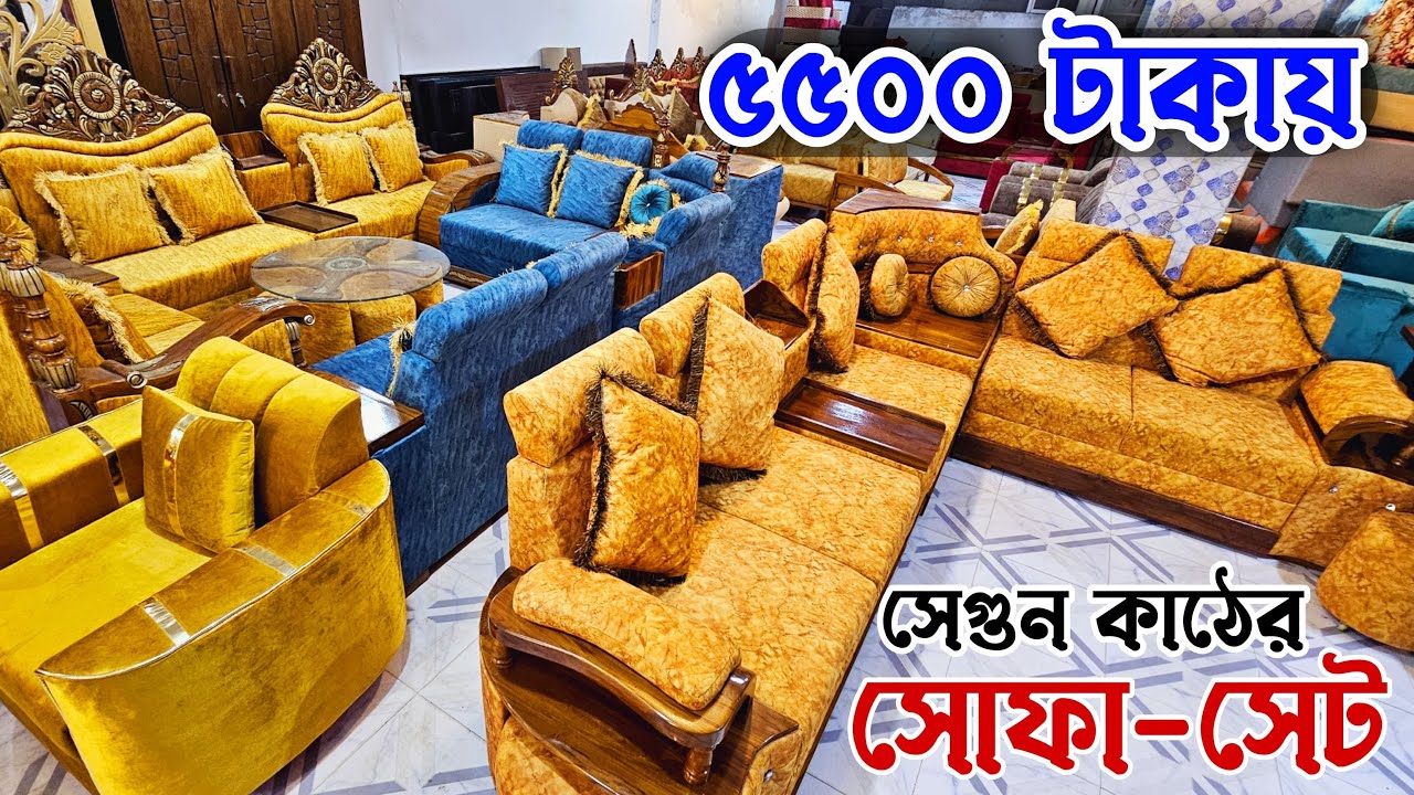 মাত্র ৫,৫০০ টাকায় সেগুন কাঠের সোফা 😱 অবিশ্বাস্য মূল্যে | Wooden Sofa Set Price In Dhaka