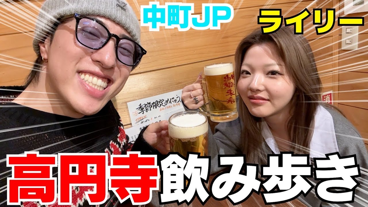ライリJPで飲み歩きしたら変なスイッチ入って言い合いになるwwwww