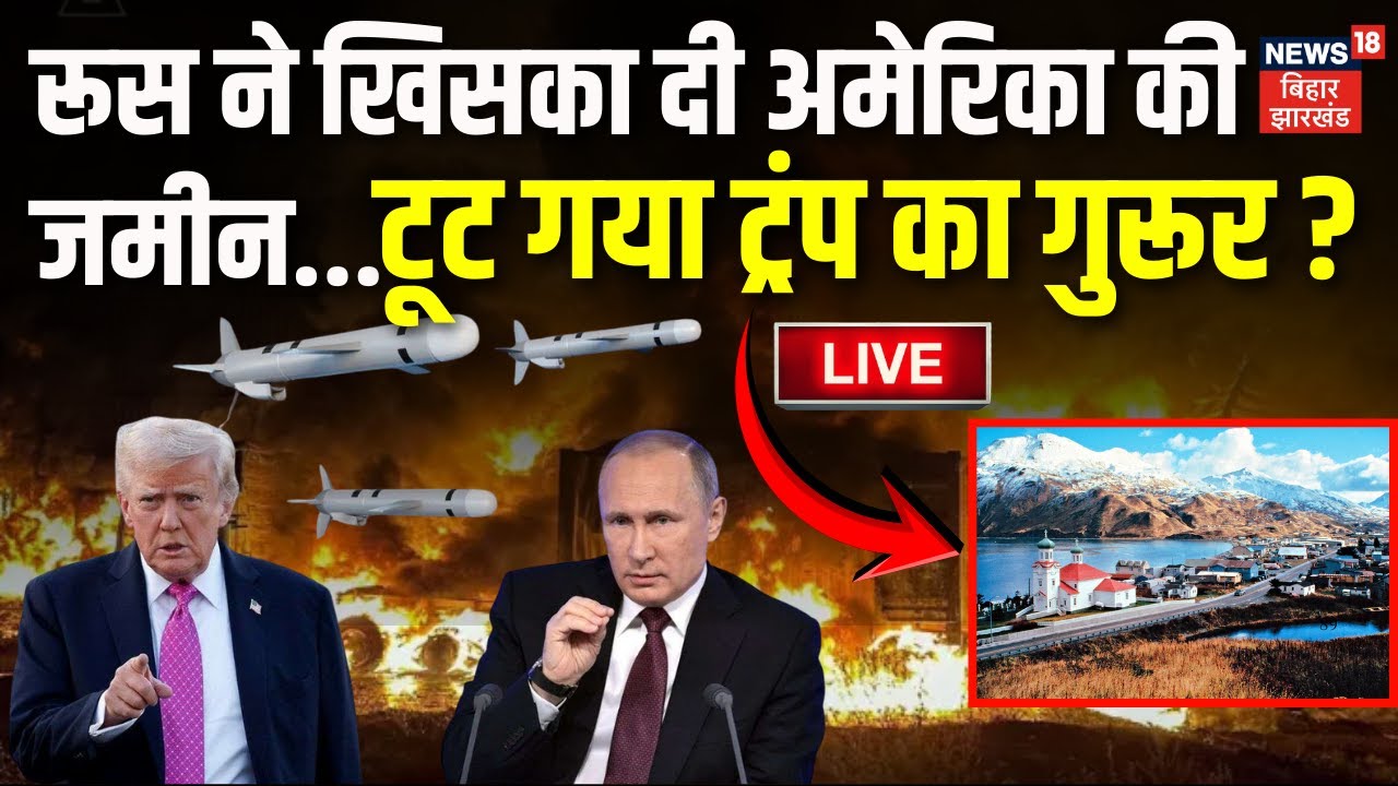 World War Update LIVE : Russia ने खिसका दी America की जमीन! टूट गया Trump का गुरूर?| Putin on Alaska