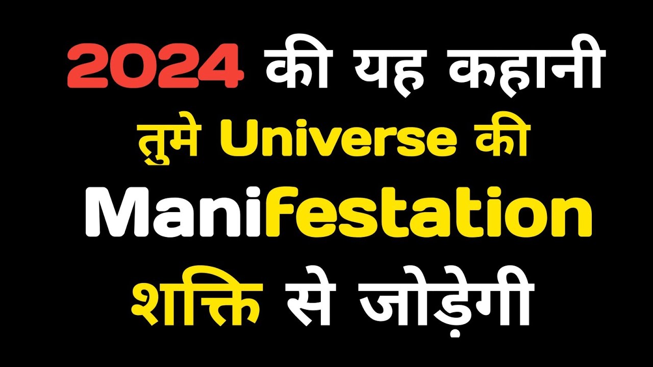 ब्रह्माण्ड का रहस्य | How Universe Fulfilled Master Manifestation For Disciple | Law of Attraction