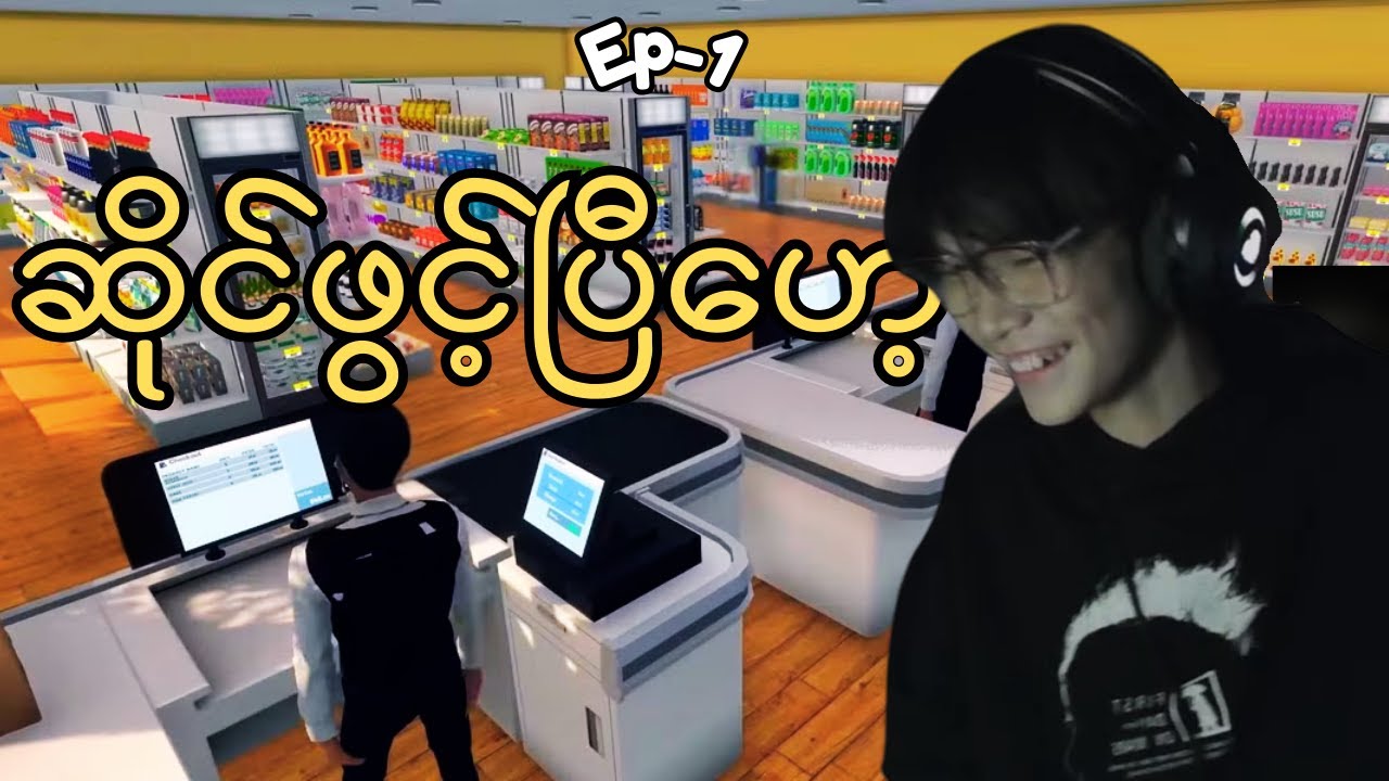 တရုတ်ကြီး Cai ဆိုင်ဖွင့်ပြီကွ!! | SuperMarker Simulator