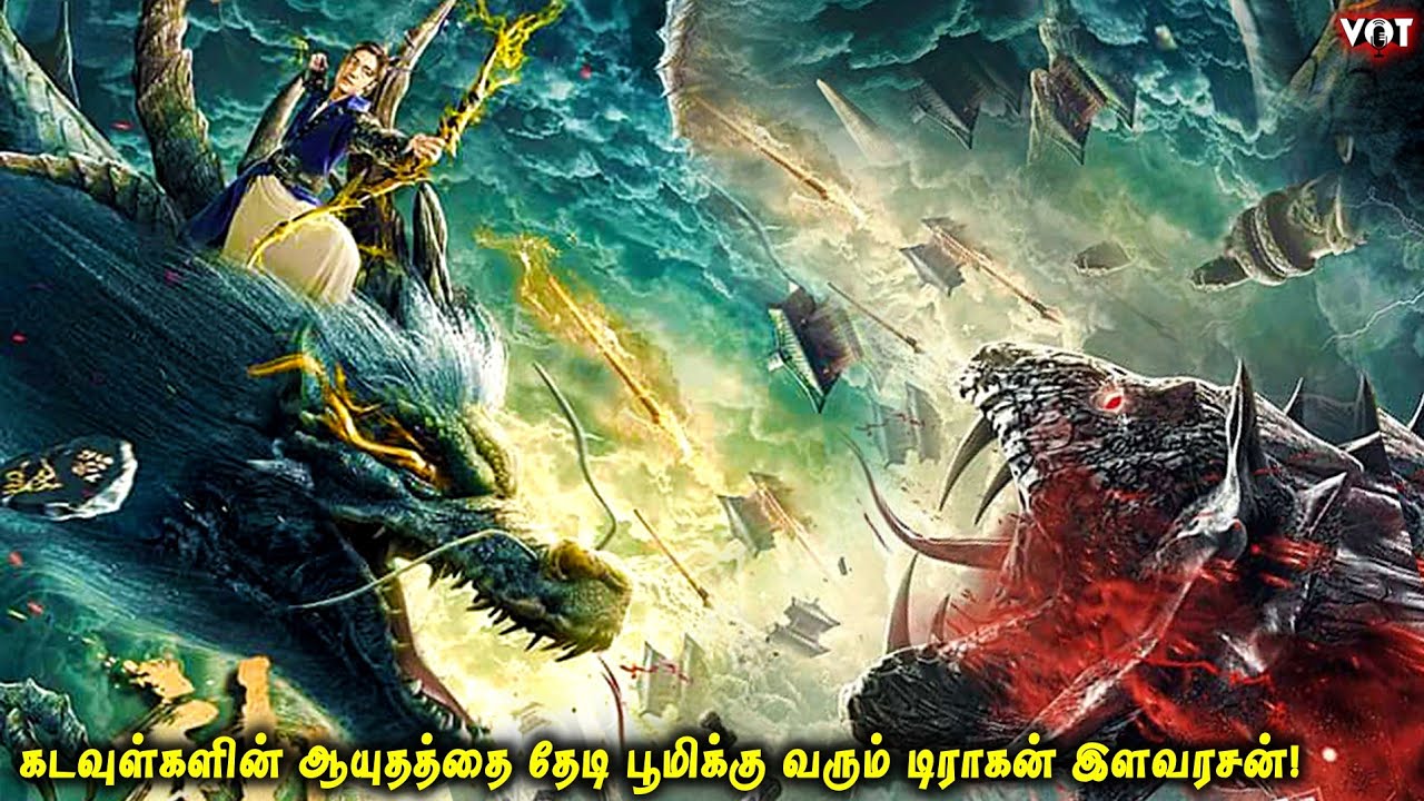 கடவுள்களின் ஆயுதத்தை தேடி பூமிக்கு வரும் டிராகன் இளவரசன் | VOT | Voice Over | Fantasy | Tamil