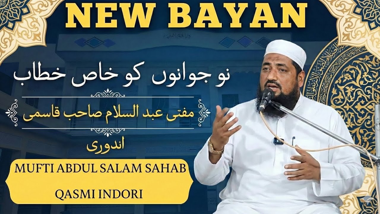 #mufti Abdus Salam Sahab Qasmi indauri #ashrafiamedia #darul uloom ashrafia Pichiyak #newbayan 