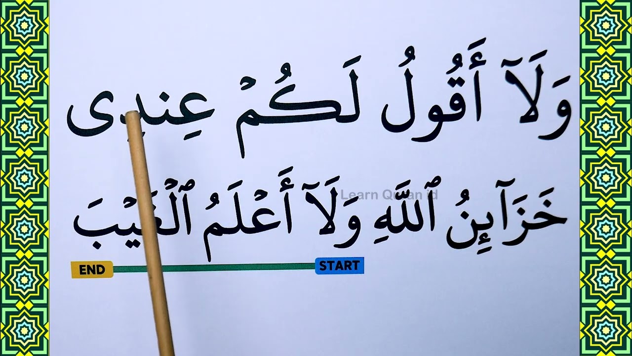 Learn To Recite surah Hud verse 25-57 with BIG FONT TEXT QURAN
