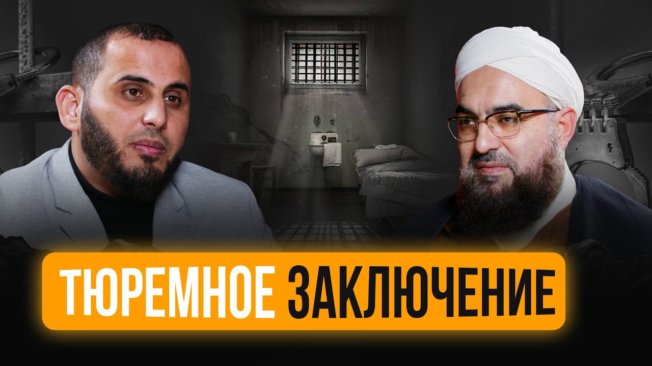 Заключение в тюрьме | История Аль Хасана Аль Киттани