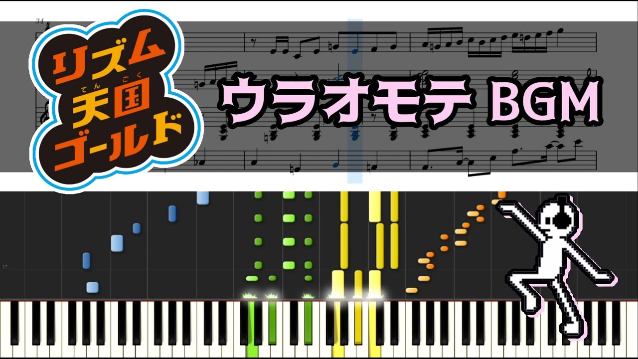 【リズム天国ゴールド】ウラオモテ ピアノ Lockstep - Rhythm Heaven Gold Piano duet Sheet music