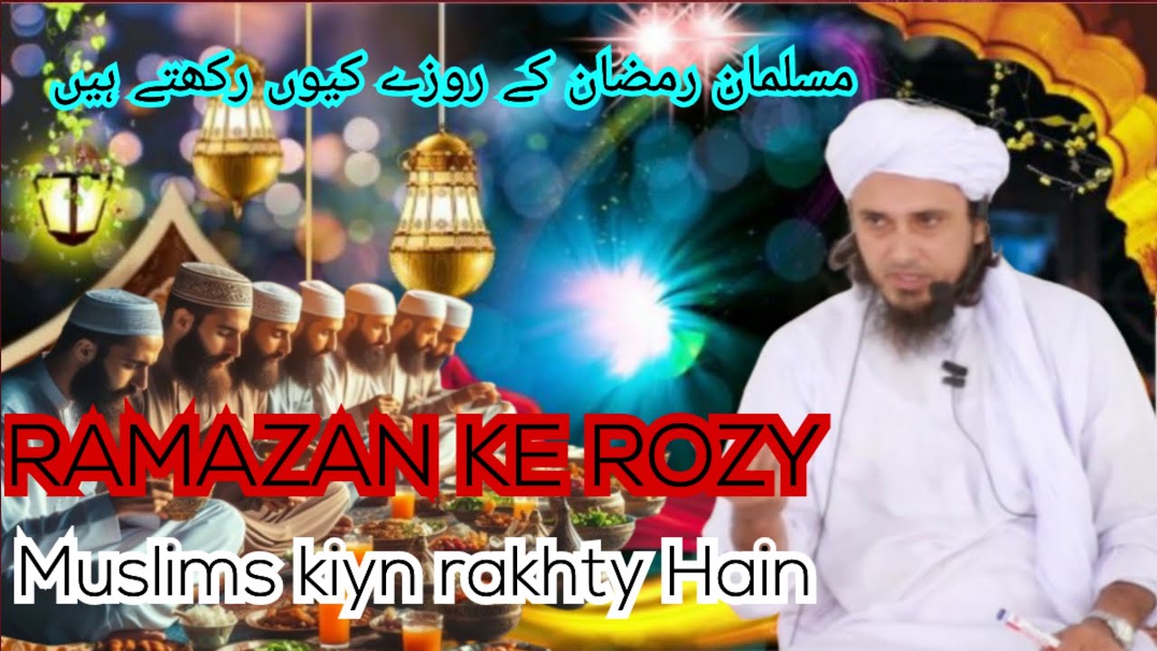 Muslims Ramzan ke roze kiyn rakhty Hain | motivational speech | Mufti Tariq Masood bayan 