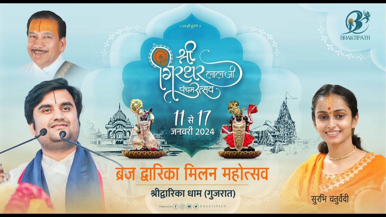 Day 3 Shri Girdhar Lal Ji Sandhaya Utsav Live | Vraj Dwarka Milan | Dwarkapuri 2024