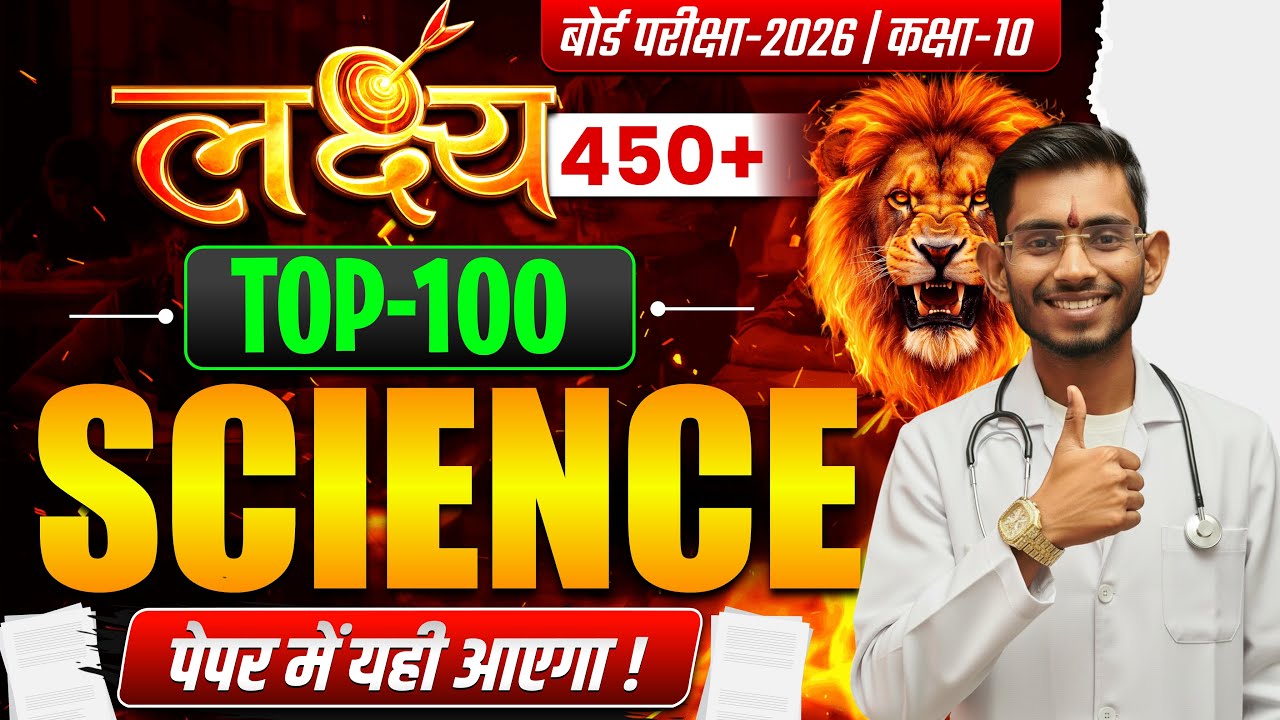 🔴 LIVE 8 PM | Class 10th Bihar Board | MHA Maha Marathon | 12 घंटे में पूरा Revision