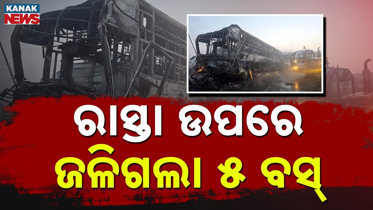 Major Accident in Mathura | 5 Buses, 1 Car Burnt on Yamuna Expressway, 4 Dead