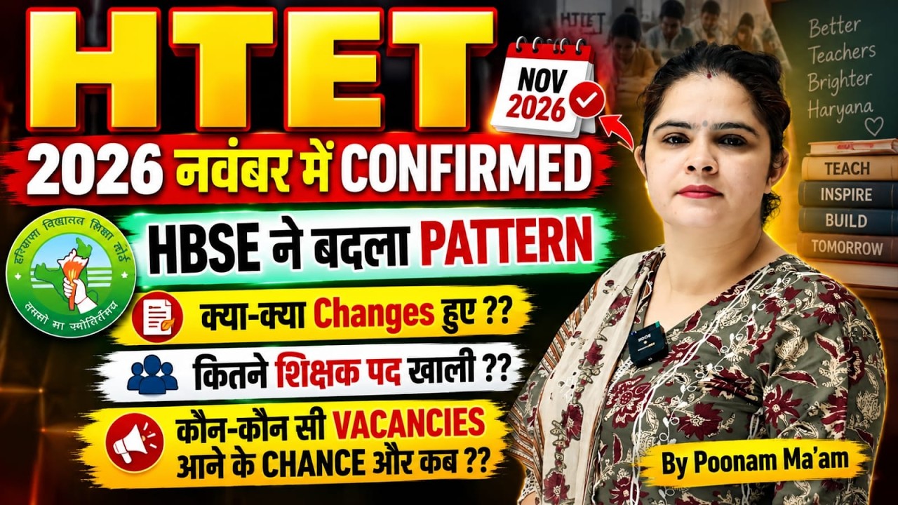 HTET नवंबर 2026 में CONFIRMED !! NEW PATTERN UPDATE !! #hbse #htet