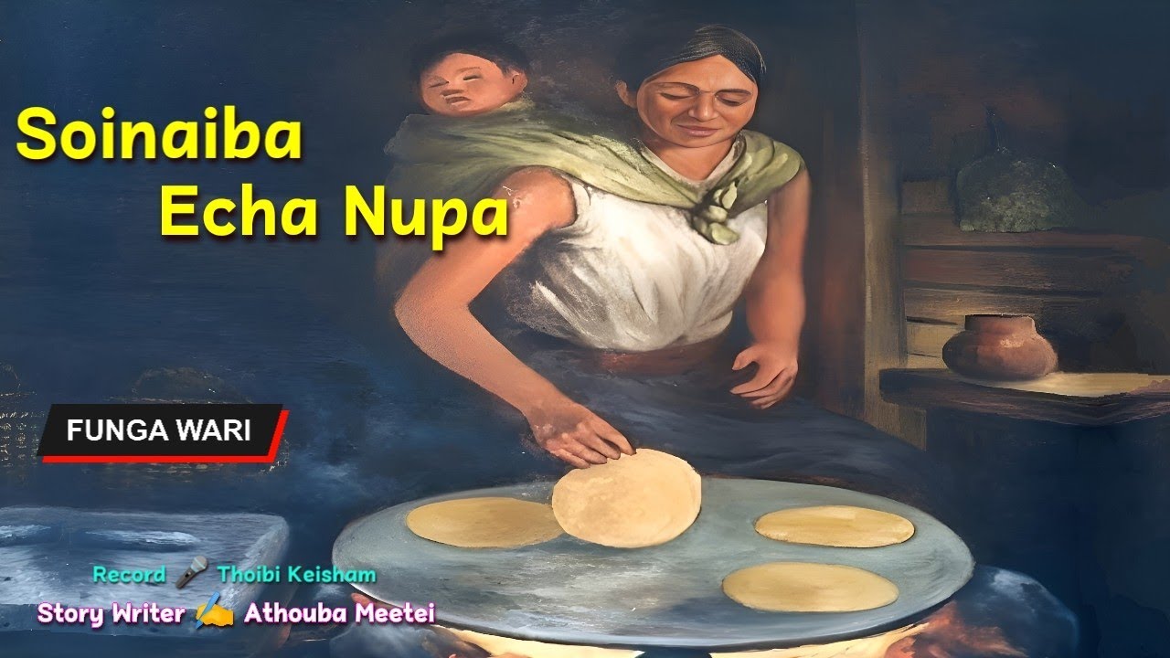 Soinaba Echa Nupa || Manipuri Phunga Wari || Record 🎤 Thoibi Keisham || Story ✍️ Athouba Meetei ||