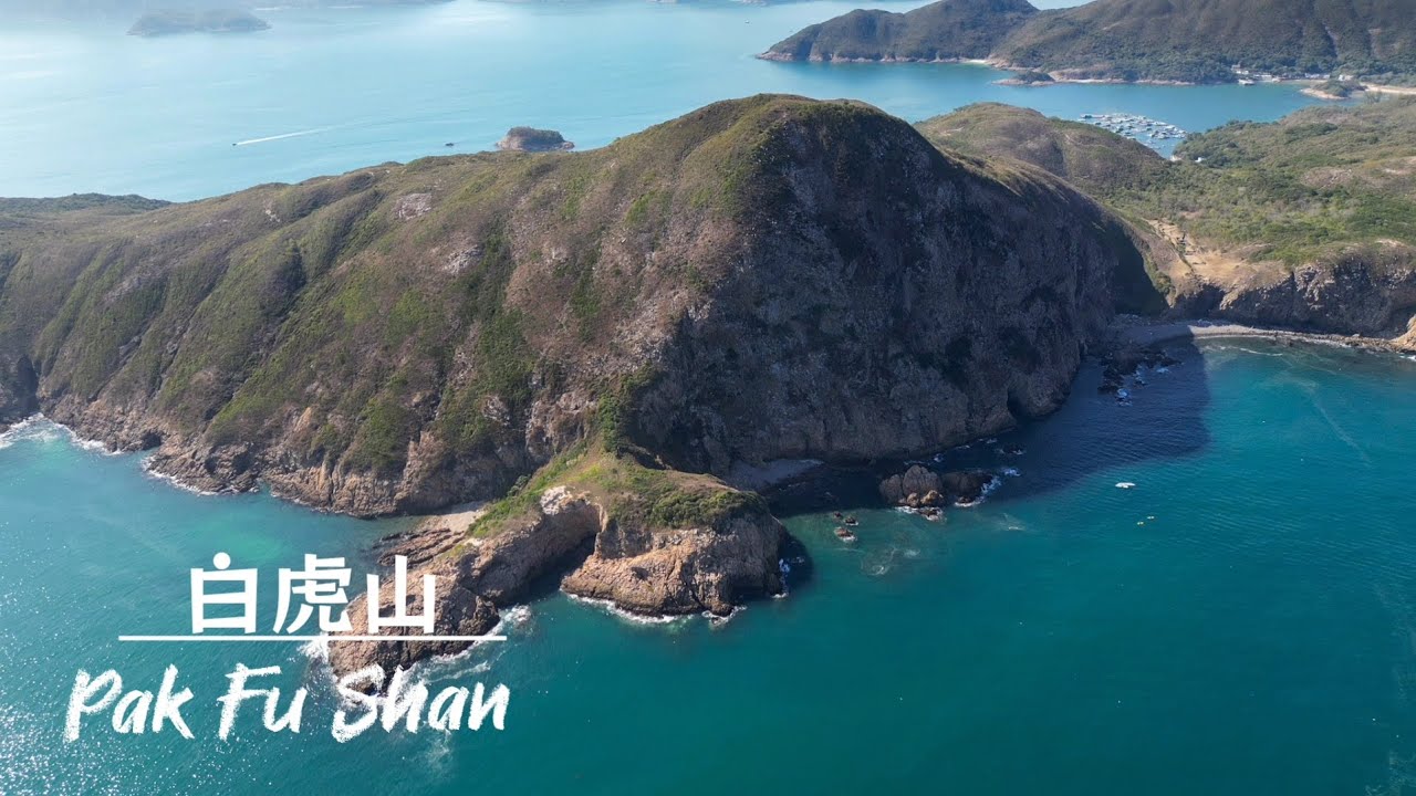 (香港行山) 西貢白虎山 Pak Fu Shan, 白腊 Pak Lap, 橫洲 Wang Chau, Sai Kung, Hong Kong, 4K