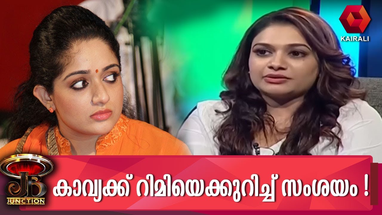 JB Junction: കാവ്യാ ദിലീപിന് റിമിയോട് പറയാനുള്ളത് എന്താണ്?