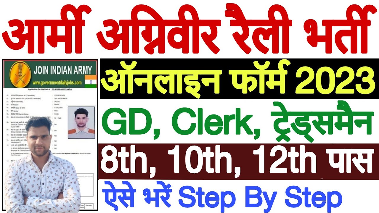Agniveer Army Online Form 2023 Kaise Bhare | How to Fill Indian Army Agniveer Online Form 2023 Apply
