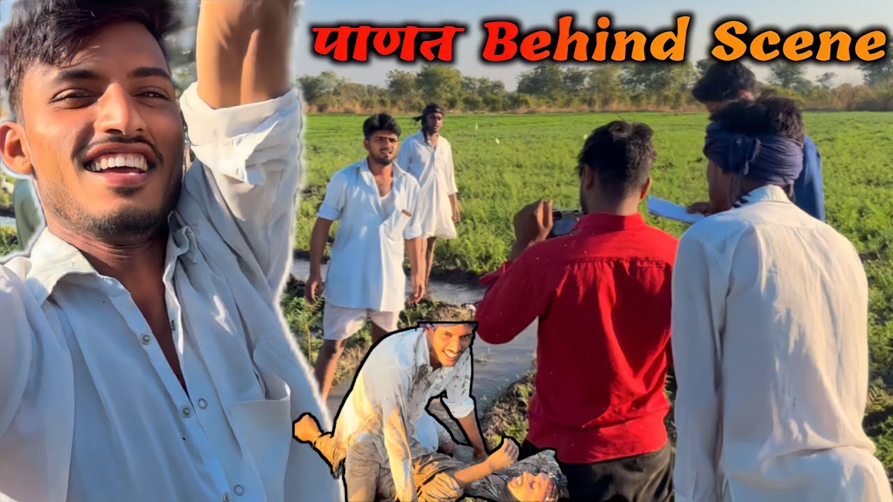 पाणत behind scene - ROK Vlog