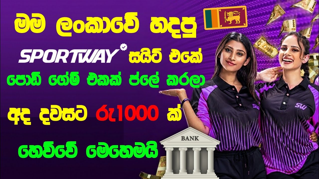 e money sinhala | Let's earn money by playing games